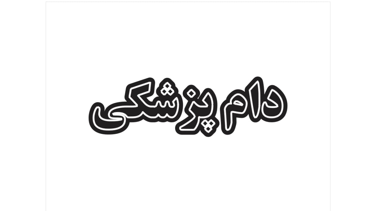 تابلو ال ای دی طرح دام پزشکی کد 137 — تصویر ۴