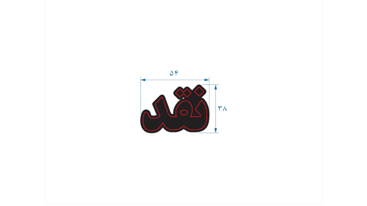 تابلو ال ای دی طرح نقد کد 119