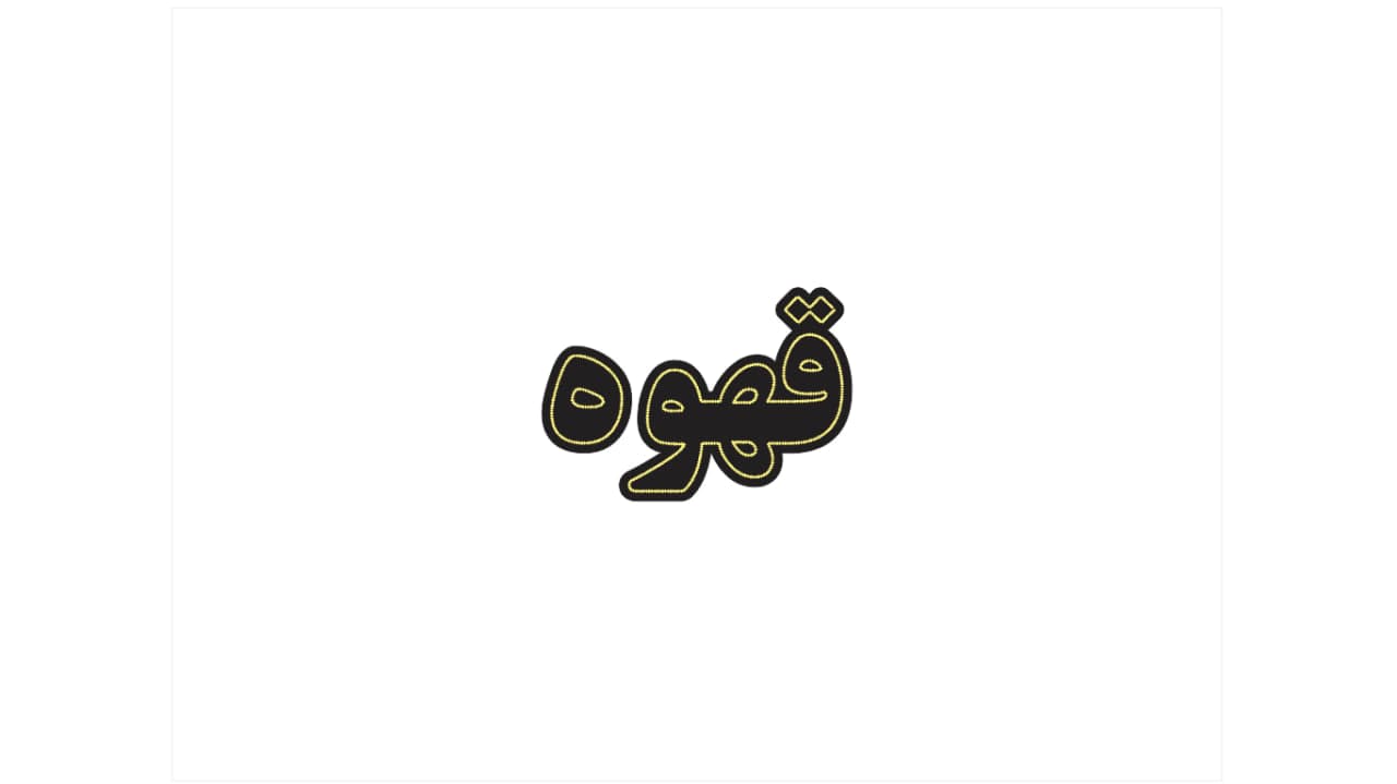 تابلو ال ای دی طرح قهوه کد 117 — تصویر ۳