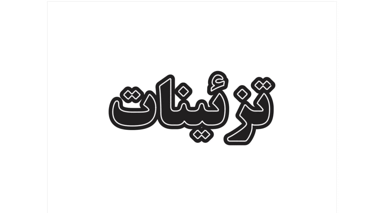 تابلو ال ای دی طرح تزئینات کد 105 — تصویر ۴