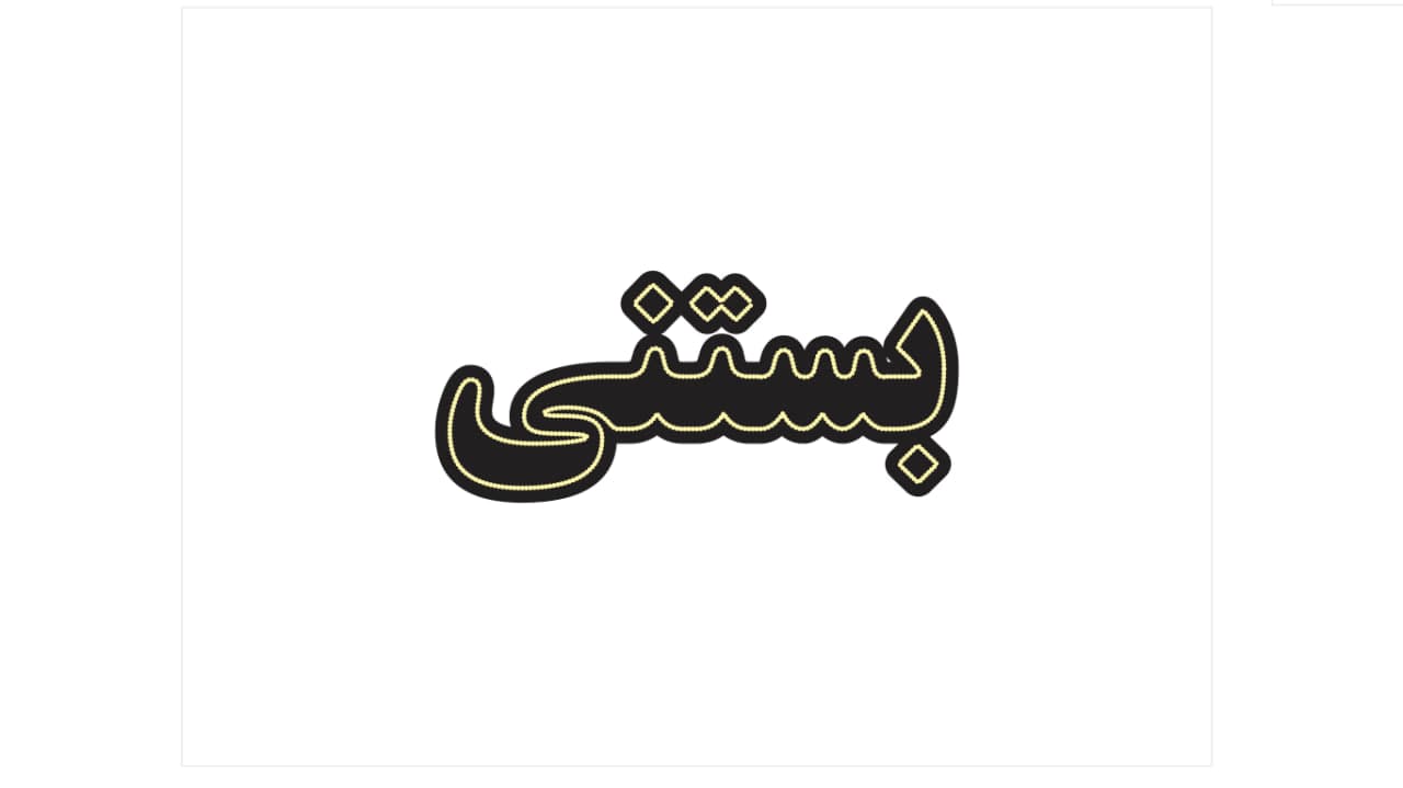 تابلو ال ای دی طرح نوشته بستنی کد 096 — تصویر ۳