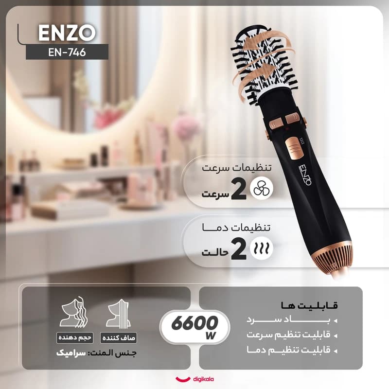 سشوار 1500wat چرخشی 4 کاره پروفیشینال انزو مدل :ENZO-746 — تصویر ۹