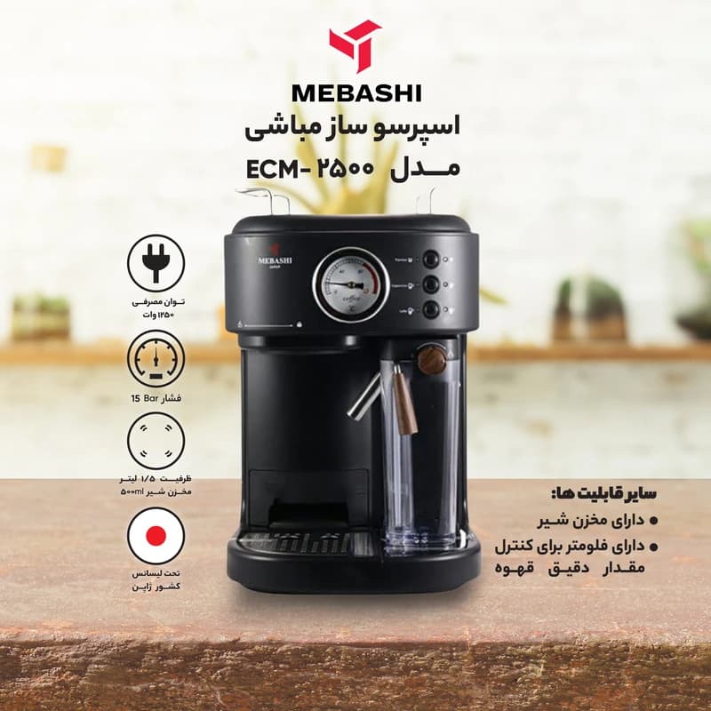 اسپرسو ساز مباشی مدل ME ECM2500 — تصویر ۹