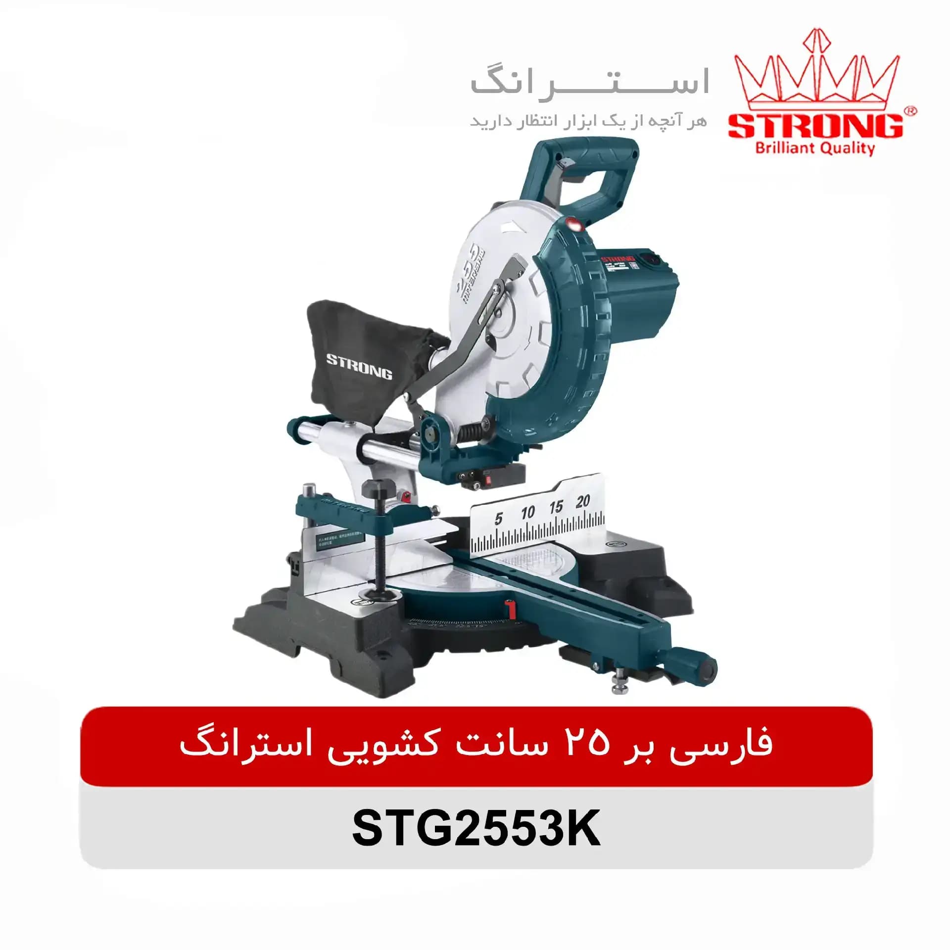 فارسی بر 2553 استرانگ|کشویی