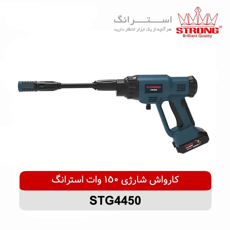 کارواش شارژی 4450 استرانگ | 50 بار