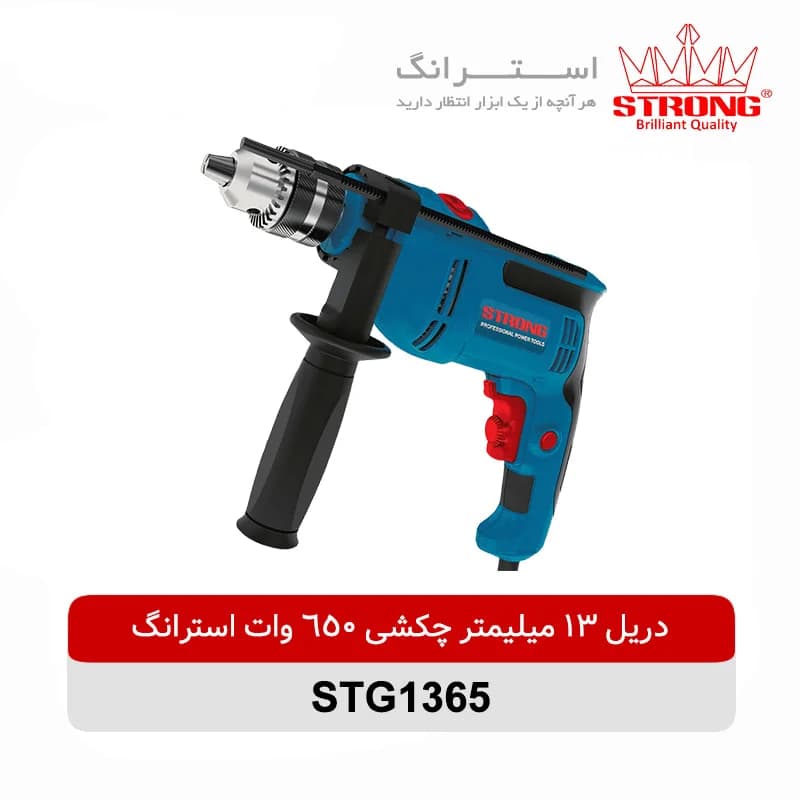 دریل چکشی 1365 استرانگ|650 وات