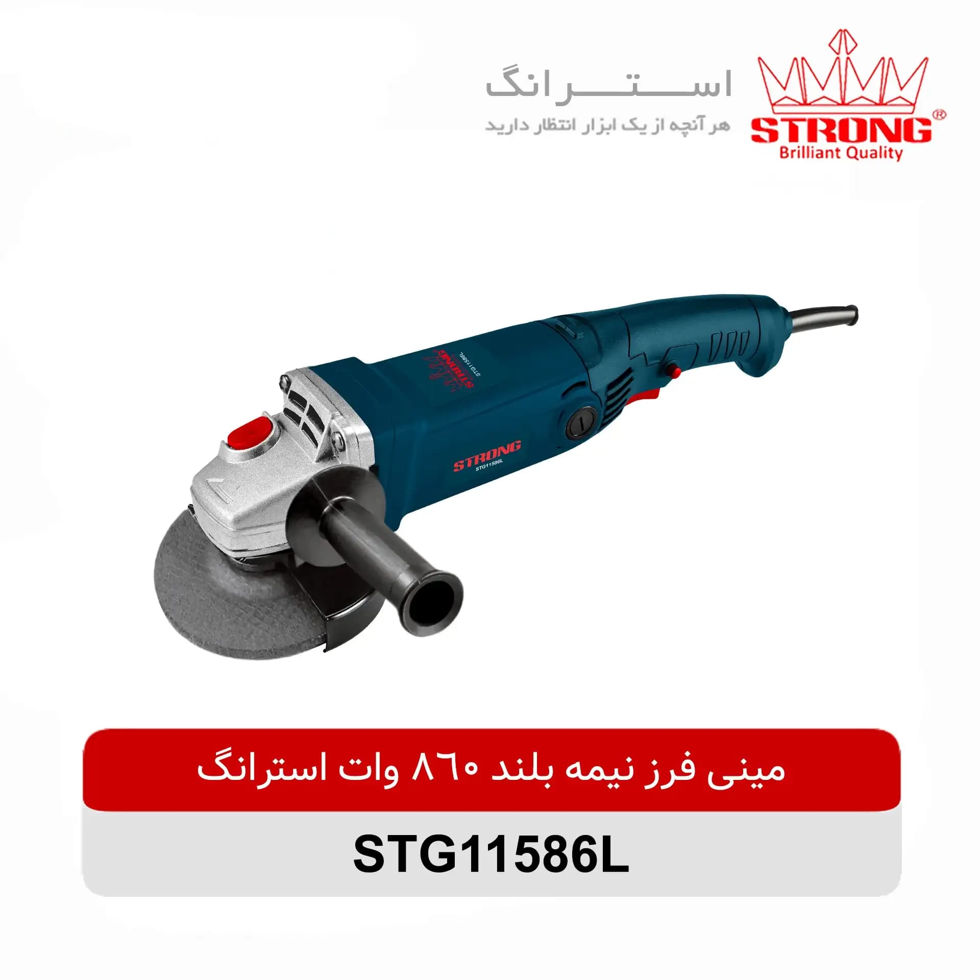 مینی فرز 11586 استرانگ 860 وات