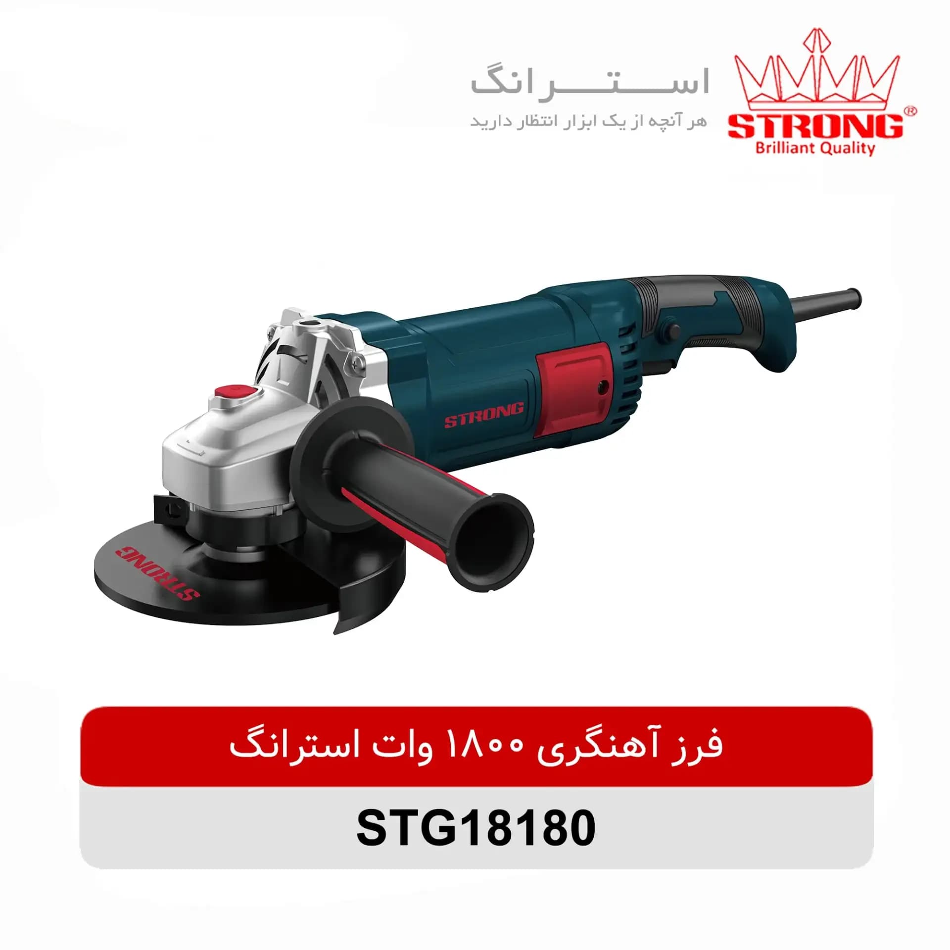 سنگ فرز آهنگری 18180 استرانگ 1800وات