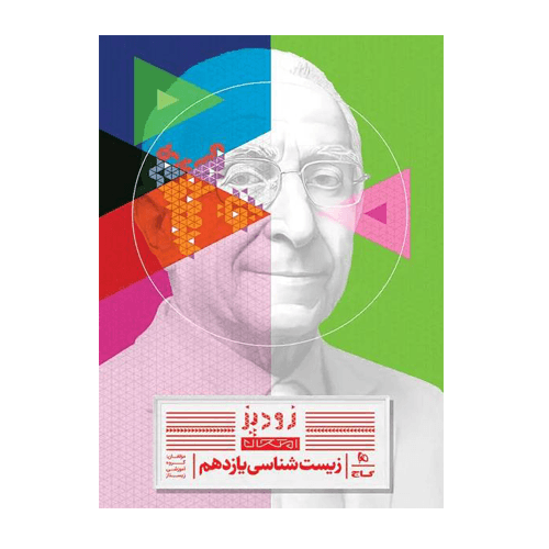 زیست شناسی یازدهم تجربی سری زودپز انتشارات گاج 1405 — تصویر ۲