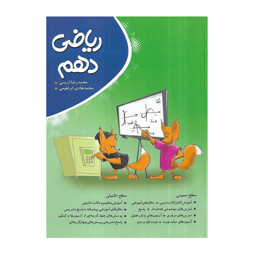 ریاضی دهم انتشارات نهنگ 1405