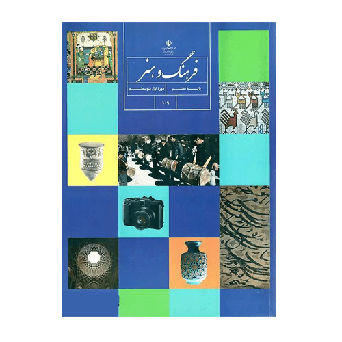 کتاب درسی فرهنگ و هنر هفتم 1405