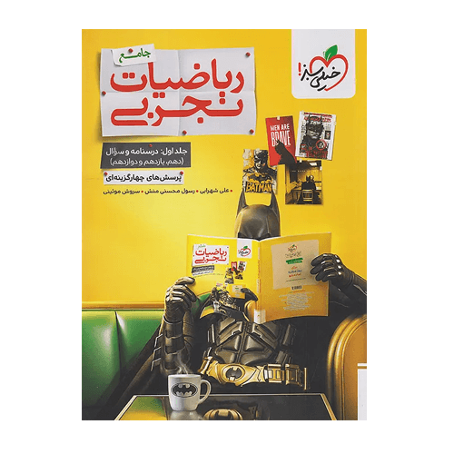 تست ریاضی تجربی جامع جلد سوال انتشارات خیلی سبز 1406