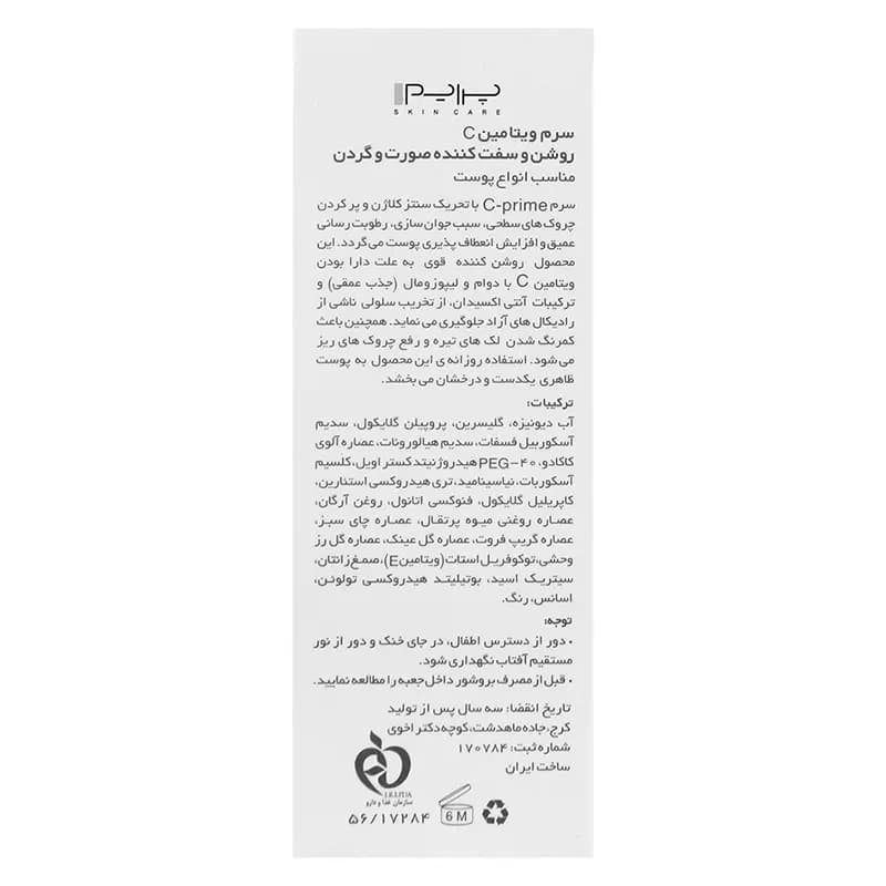 سرم روشن و سفت کننده ویتامین سی پرایم — تصویر ۴