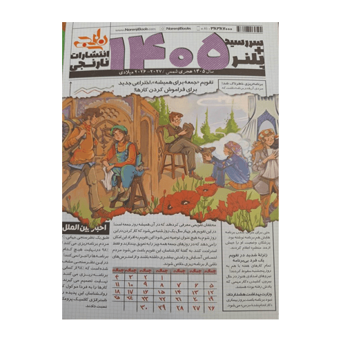 سررسید پلنر انتشارات نارنجی 1405 — تصویر ۲