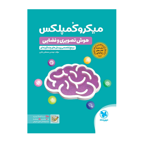 میکروکمپلکس هوش تصویری و فضایی انتشارات مهروماه 1405 — تصویر ۲