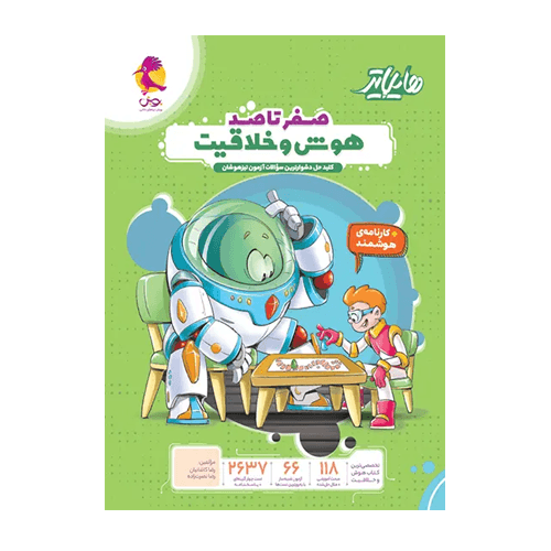 هایلایتر هوش و خلاقیت انتشارات پویش 1405 — تصویر ۲