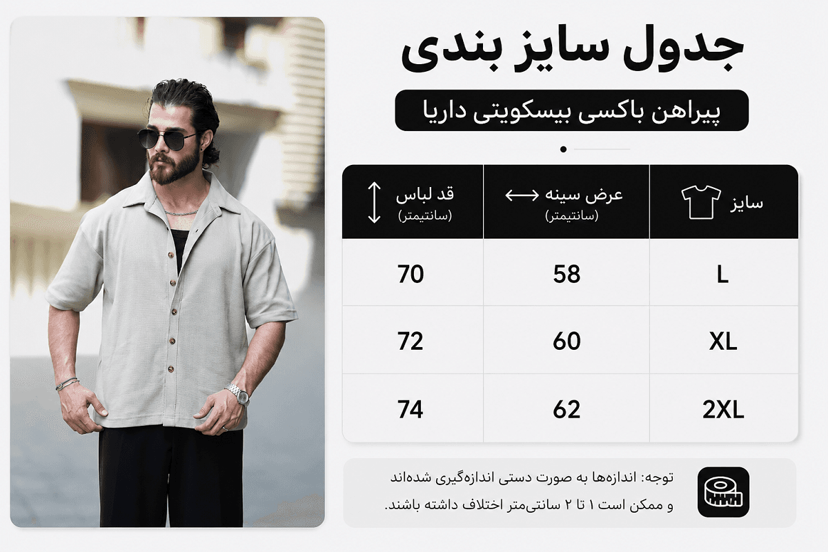 پیراهن باکسی بیسکویتی مردانه | سفید | پنبه طرح دار — تصویر ۴