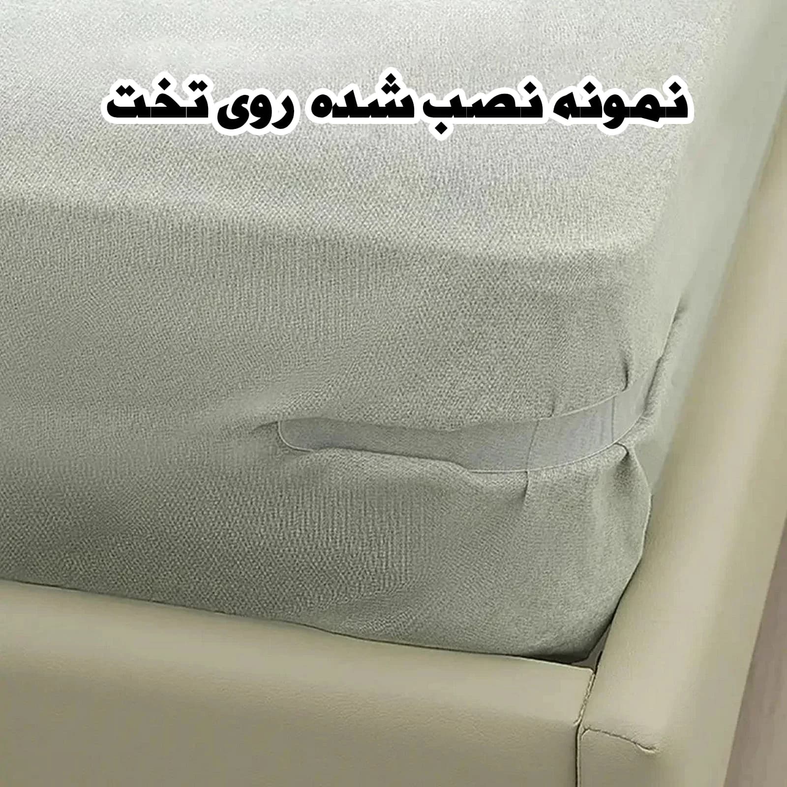 گیره نگهدارنده ملحفه تخت ضدلغزش _بسته 4 عددی قابل تنظیم — تصویر ۳