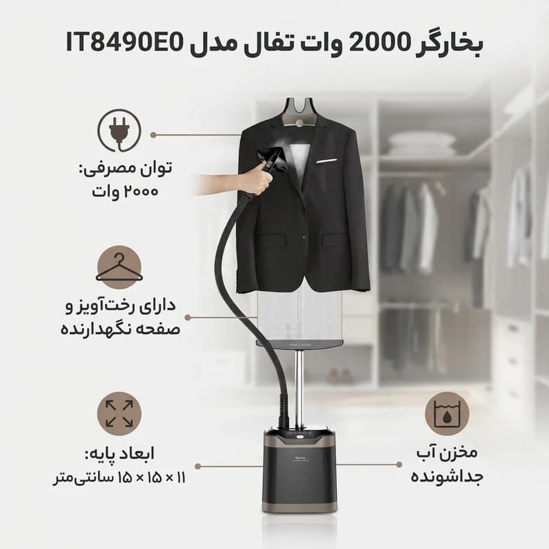 بخارگر 2000 وات تفال مدل IT8490E0 — تصویر ۳