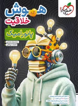 خیلی سبز هوش خلاقیت پانورامیک