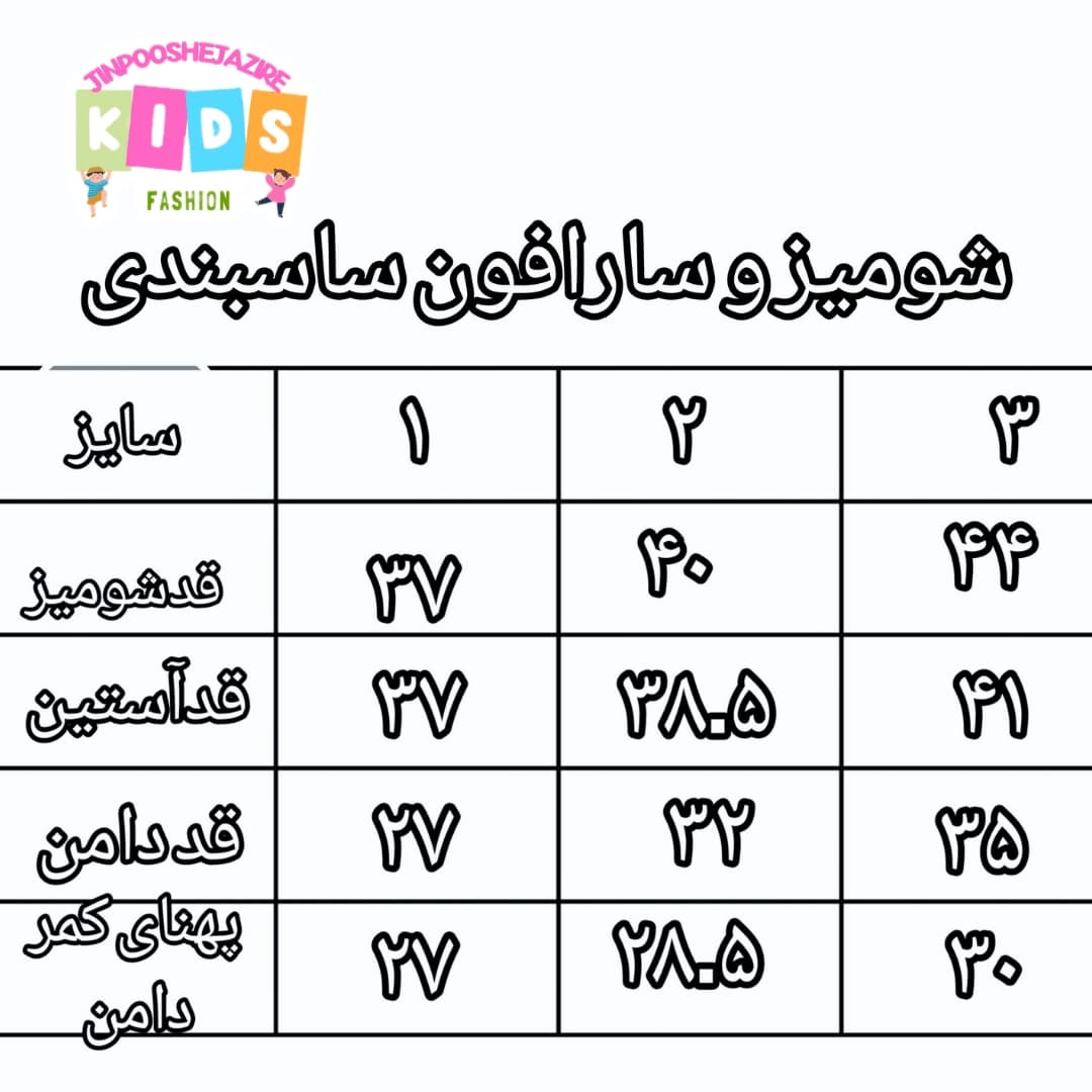 شومیز و سارافون ساسبندی بچگانه — تصویر ۳