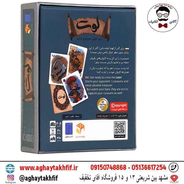 بازی کارتی لوت — تصویر ۴