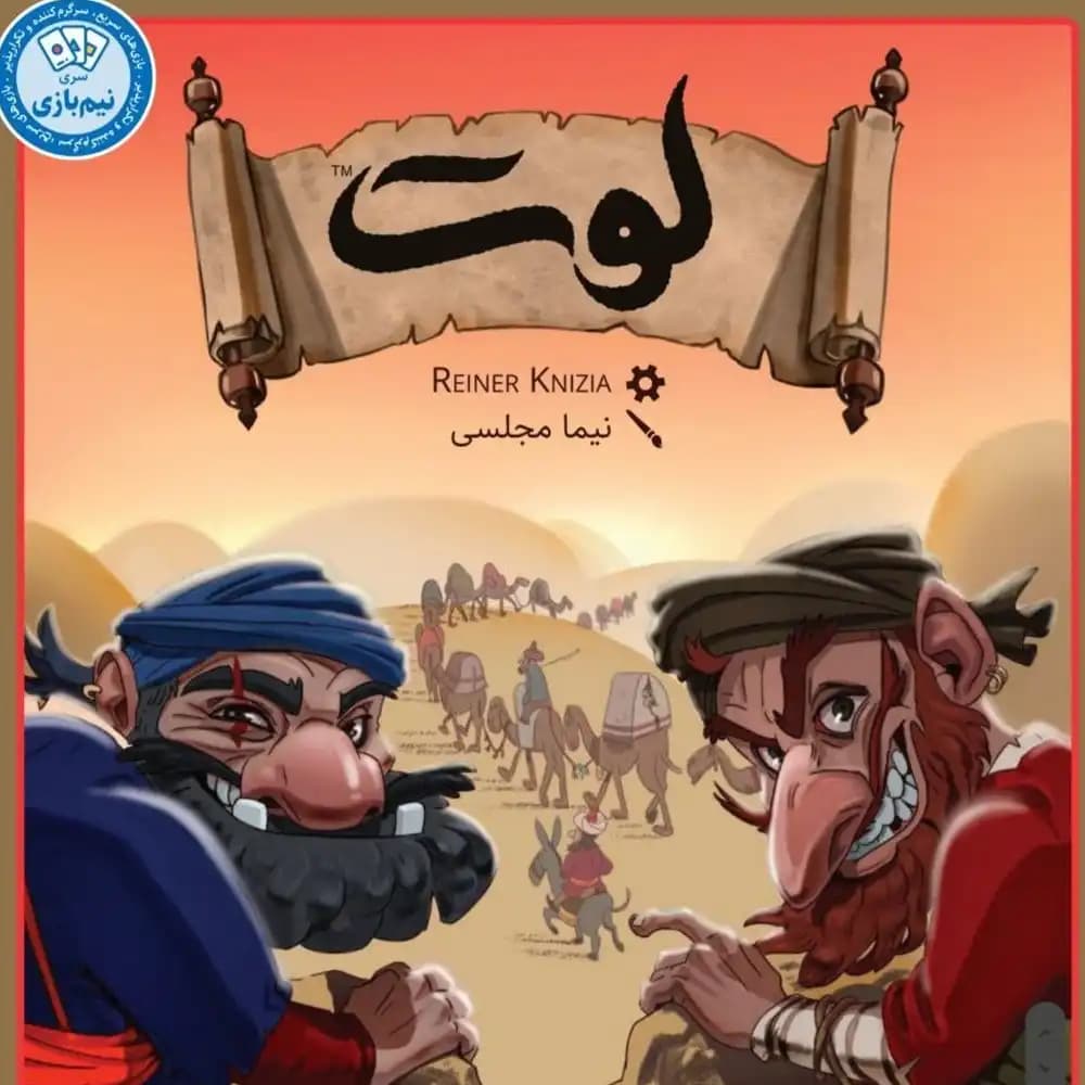 بازی کارتی لوت — تصویر ۵