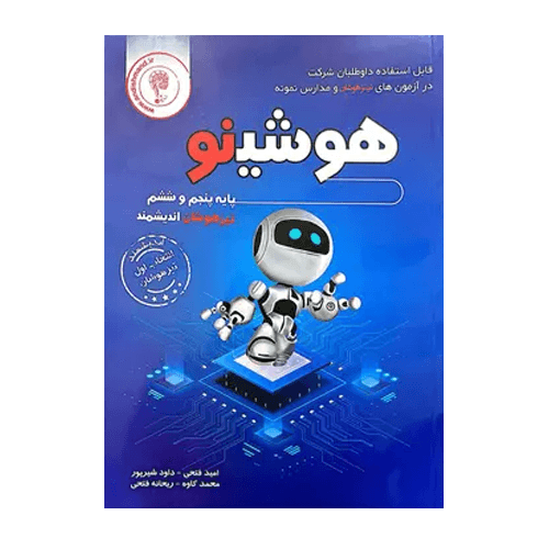 هوشینو تیزهوشان پنجم و ششم اندیشمند 1405 — تصویر ۲