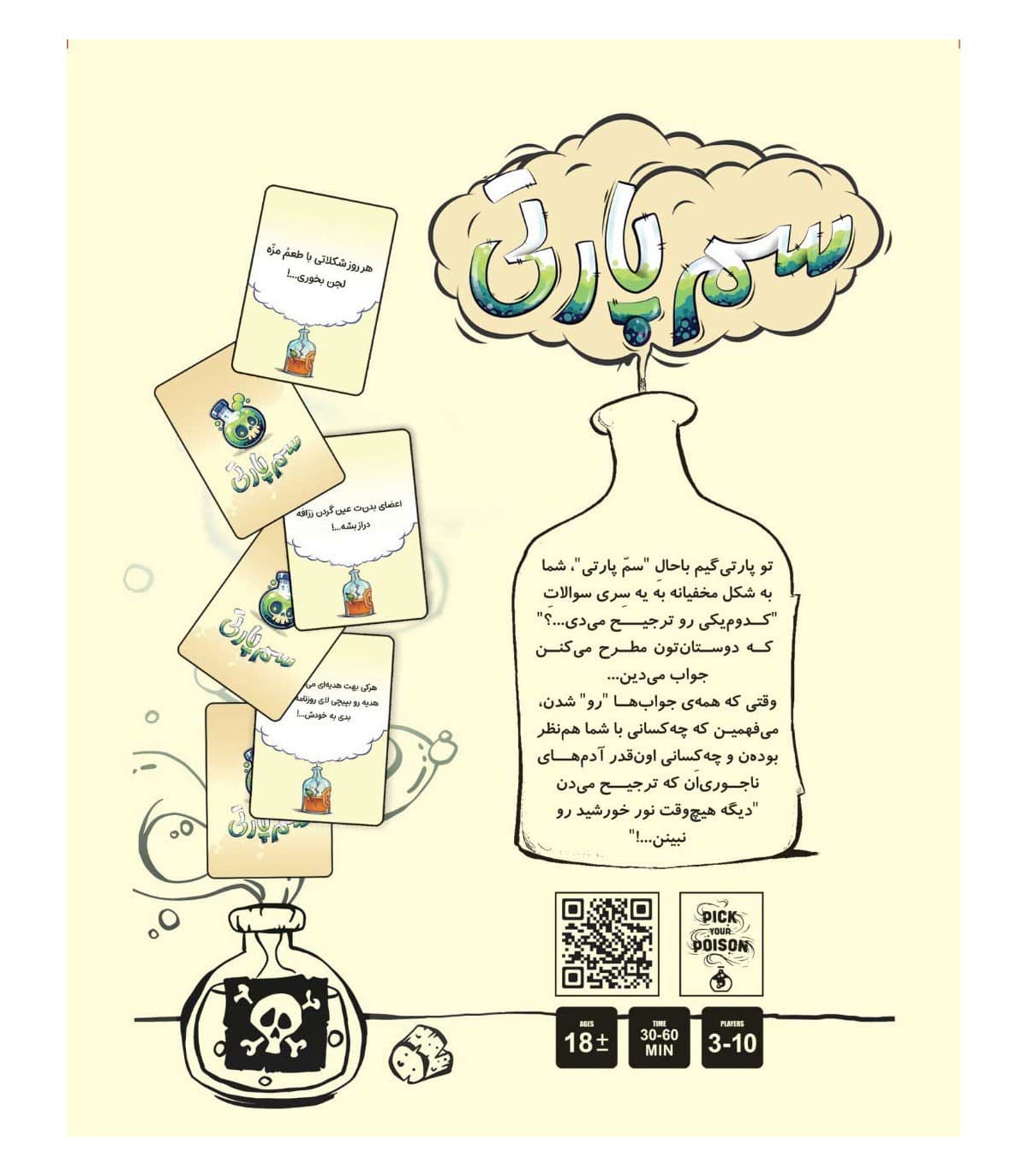 بازی سم پارتی — تصویر ۱۲