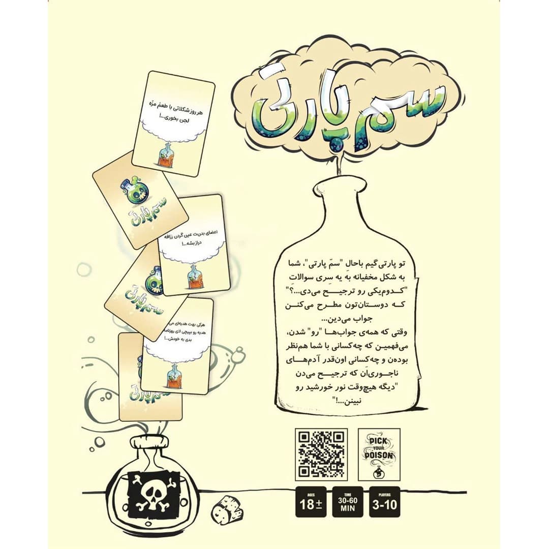 بازی سم پارتی — تصویر ۵