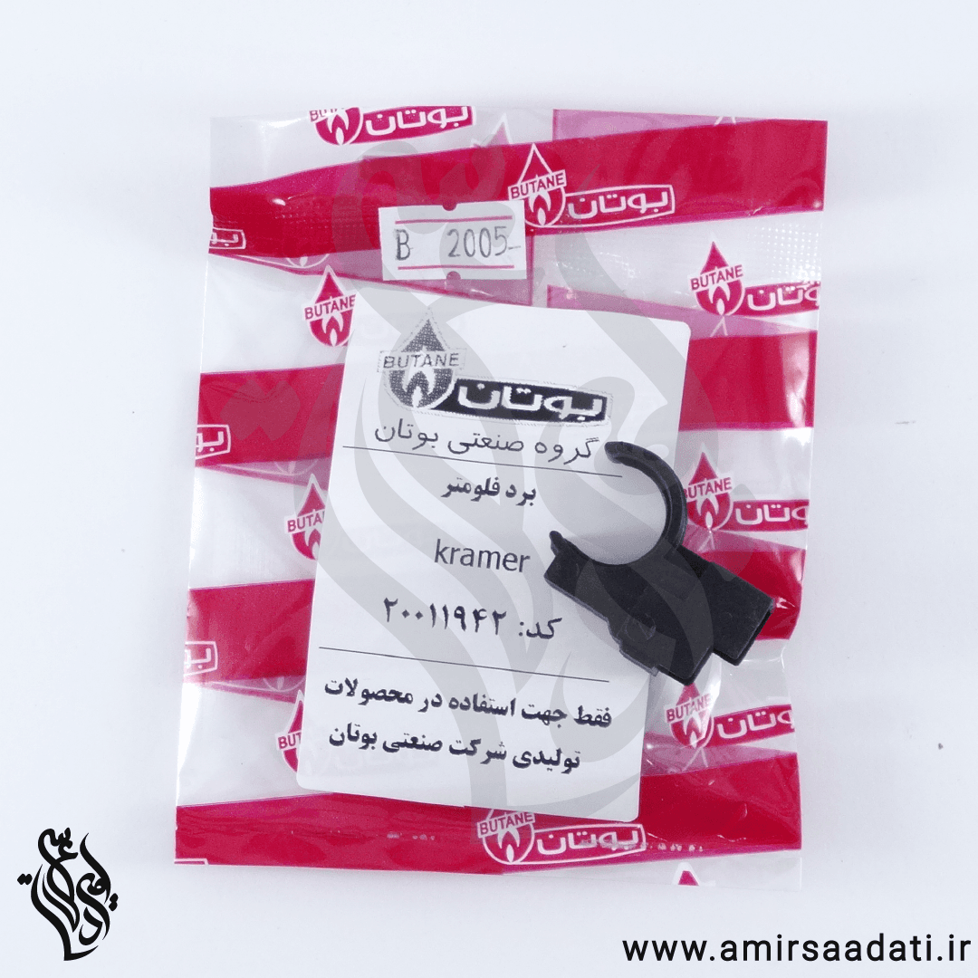 سنسور فلومتر بوتان کرامر
