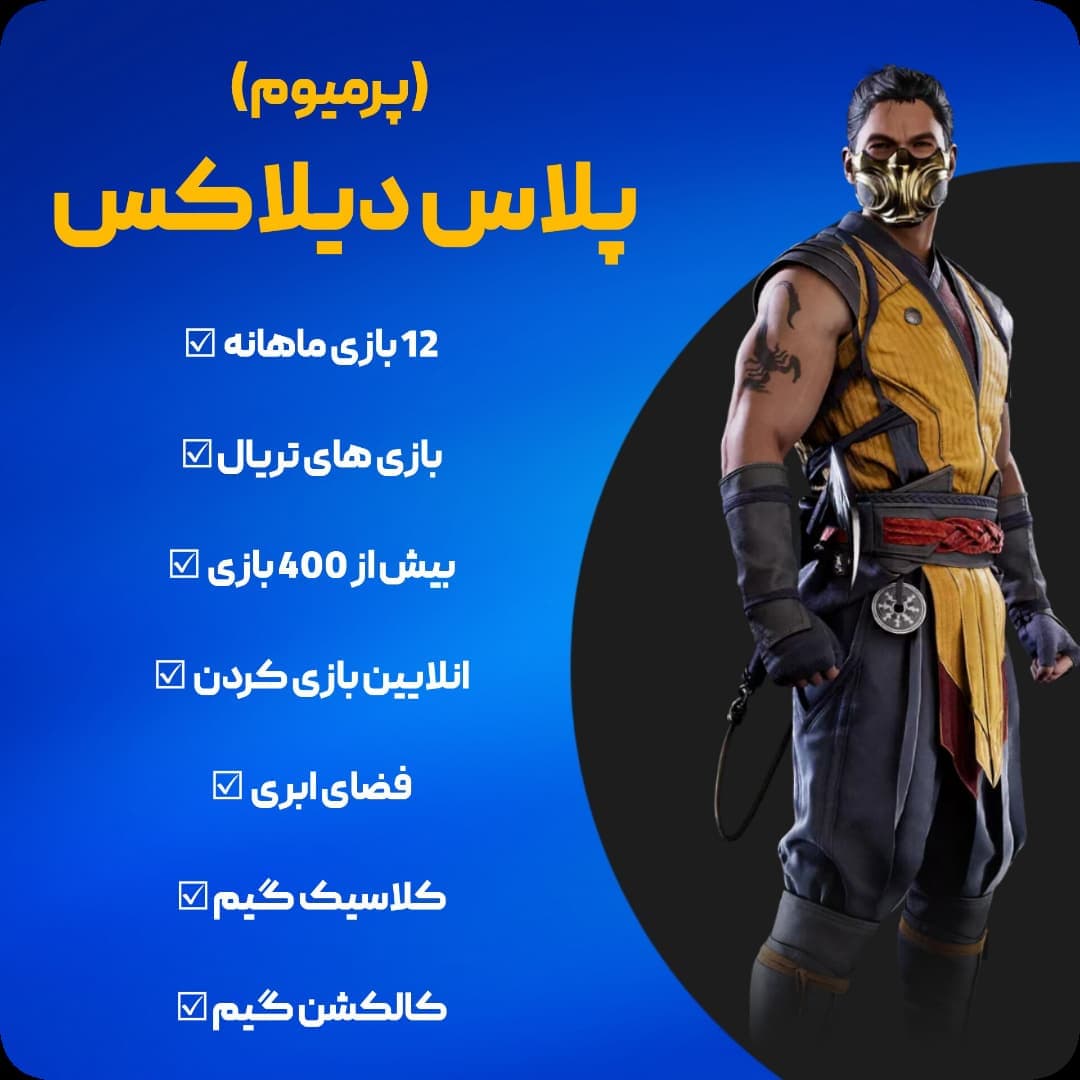 اکانت قانونی پلی استیشن پلاس اکسترا 12 ماهه PlayStation Plus Extra — تصویر ۶