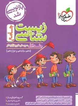 خیلی سبز تست زیست شناسی جامع جلد اول