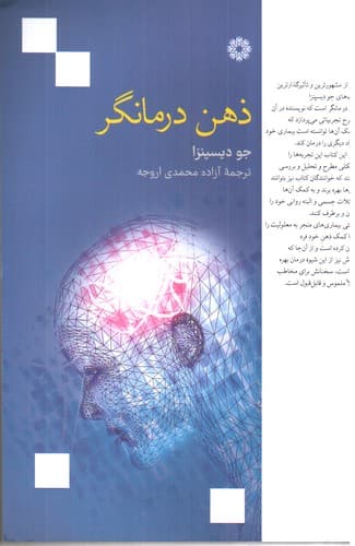 ذهن درمانگر — تصویر ۳