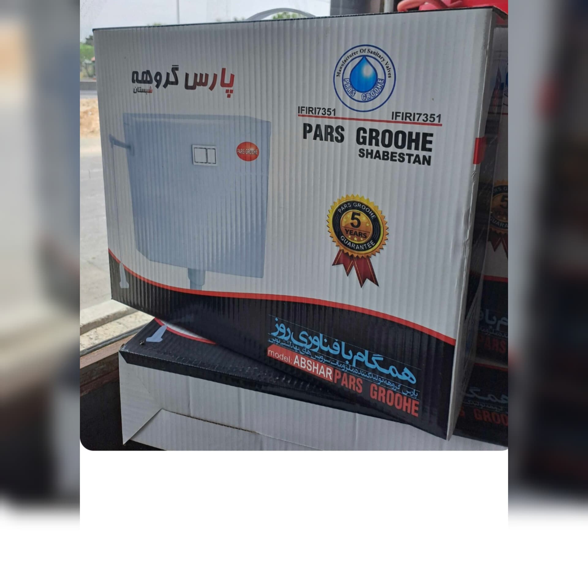 فلاشتانک پارس گروهه مدل آبشار