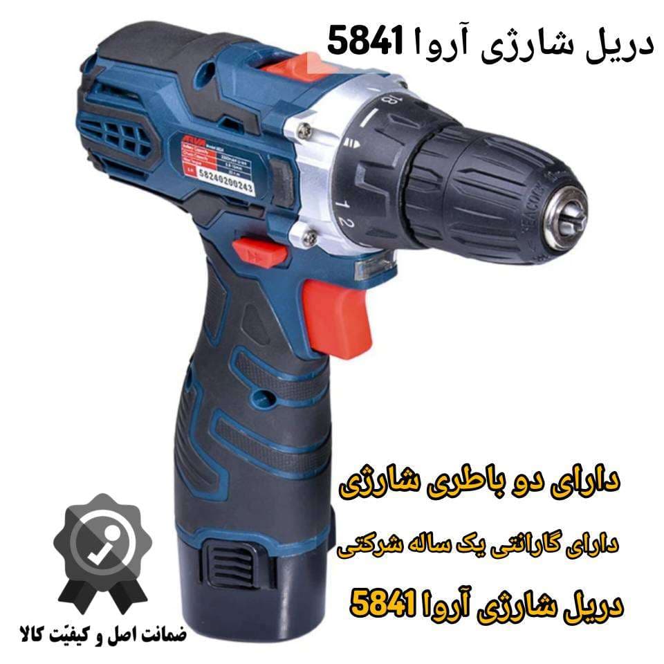 دریل شارژی آروا مدل 5824 — تصویر ۱۱