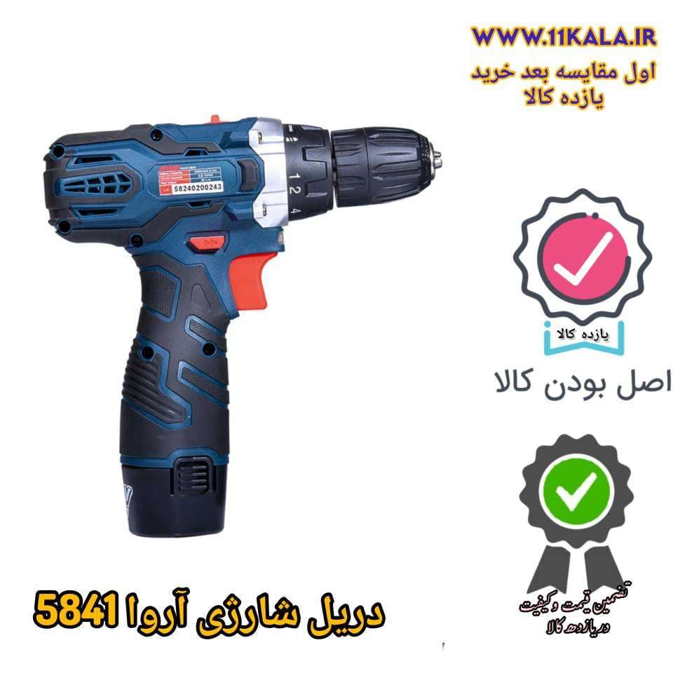 دریل شارژی آروا مدل 5824 — تصویر ۷