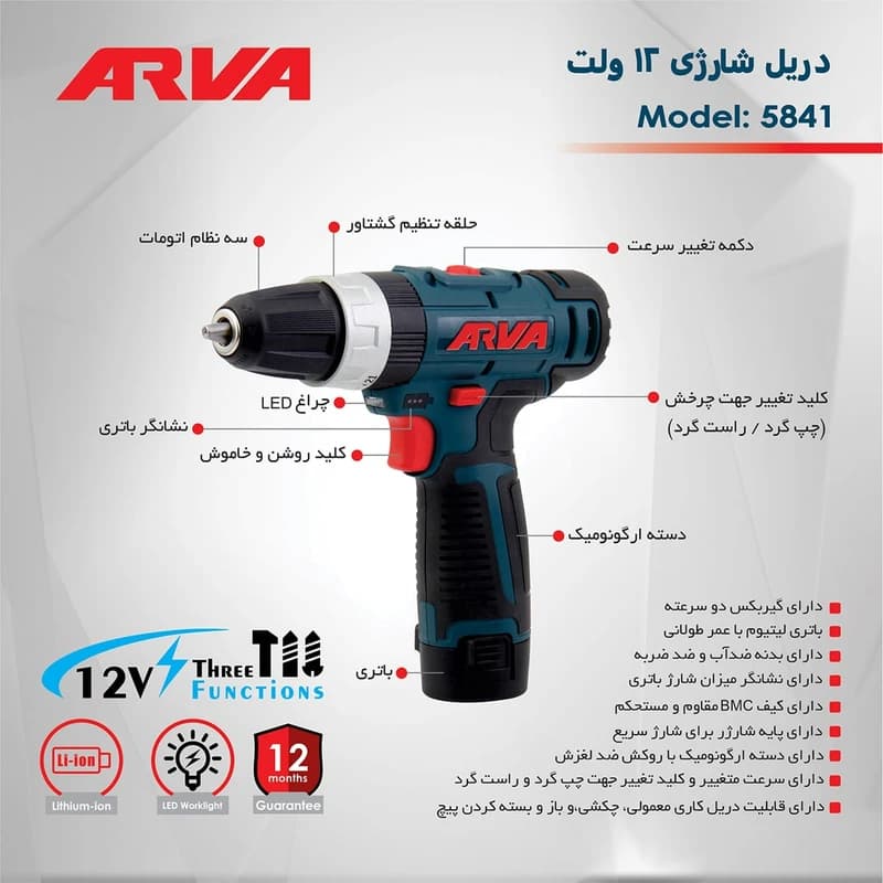 دریل پیچ گوشتی شارژی آروا چکشی مدل 5841 — تصویر ۷