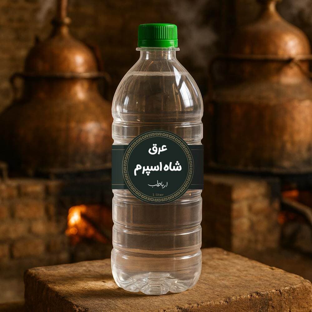 عرق شاه اسپرم