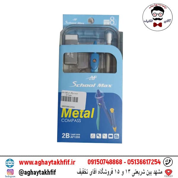 ست پرگار اسکول مکس