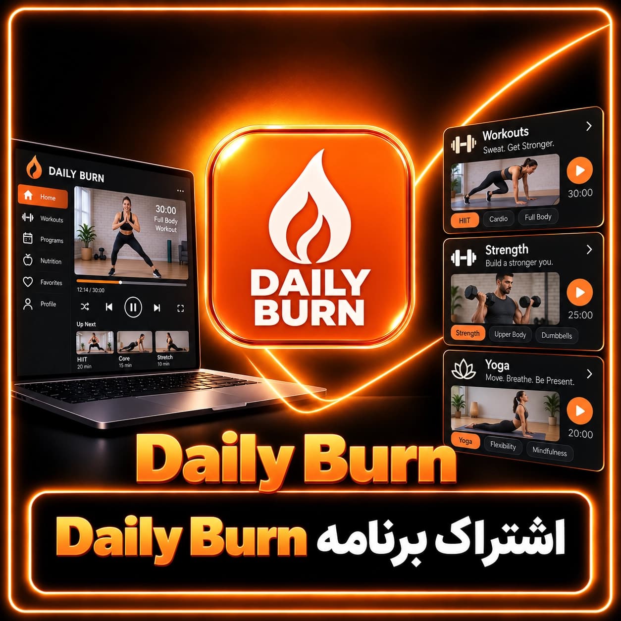 اشتراک برنامه Daily Burn (دیلی برن) – قابل تمدید