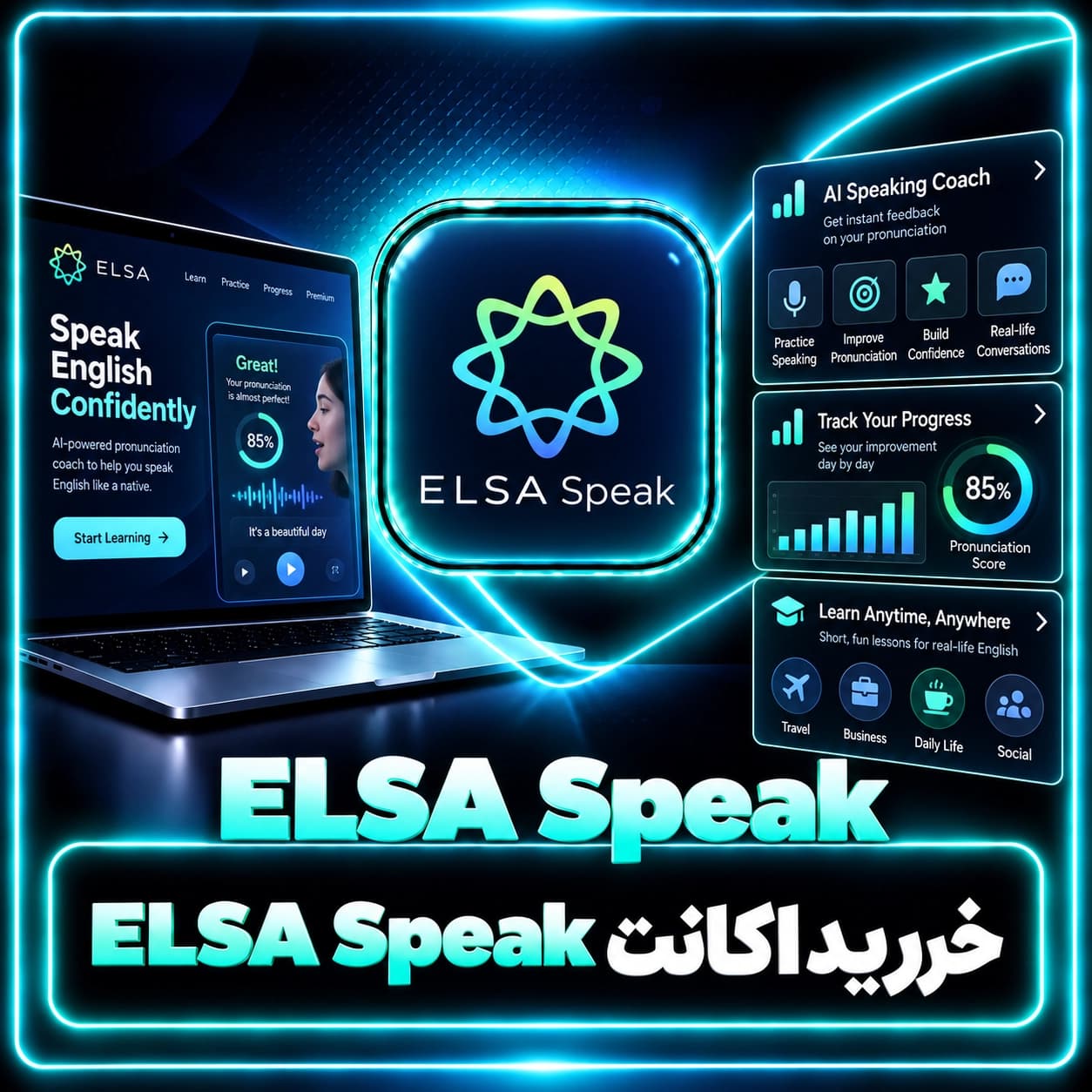 اکانت ELSA Speak (السا اسپیک) با ایمیل شما (ارزان)