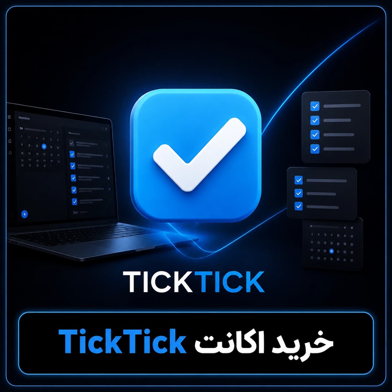 اکانت TickTick (تیکتیک) پرمیوم با ایمیل شما (ارزان) — تصویر ۲