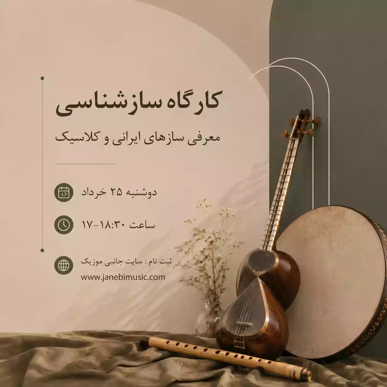 کارگاه ساز شناسی — تصویر ۲
