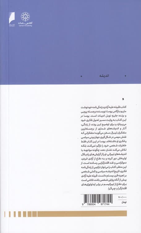 قبیله علیه آزادی — تصویر ۳
