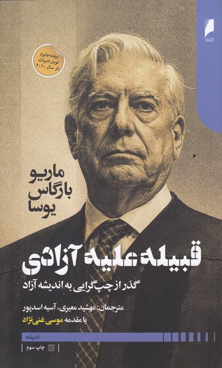 قبیله علیه آزادی — تصویر ۲