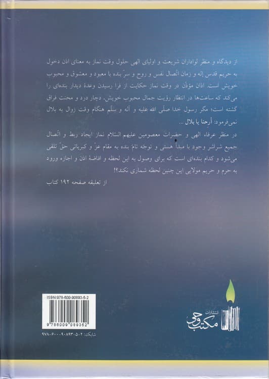 مطلع انوار (جلد ۳) : احوالات و آثار بزرگان و عرفاء بالله — تصویر ۳