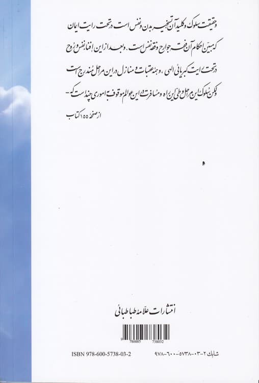 رساله سیر و سلوک منسوب به بحرالعلوم — تصویر ۳