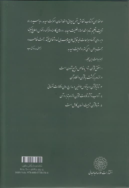 نور ملکوت قرآن (جلد ۳) — تصویر ۳
