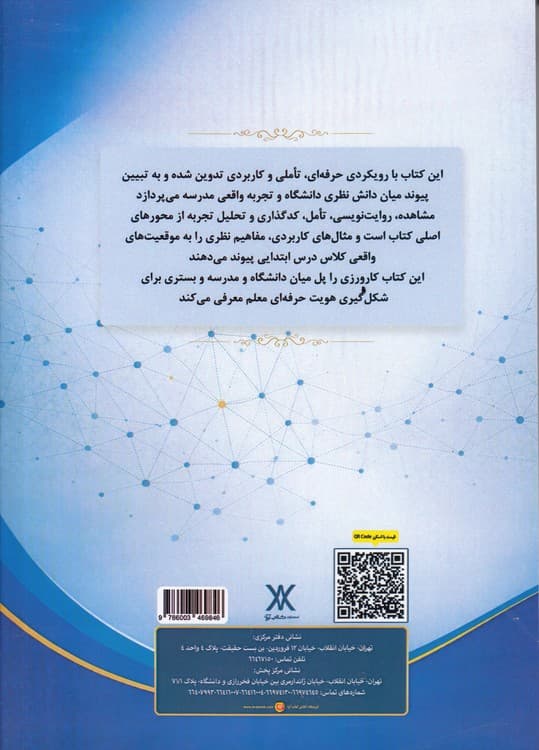 کارورزی با رویکرد حرفه‌ای